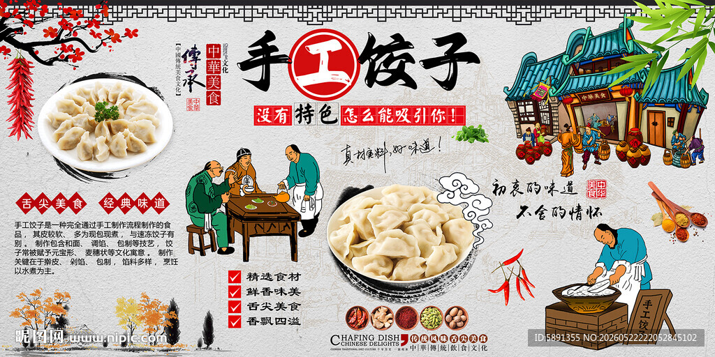 手工饺子背景墙