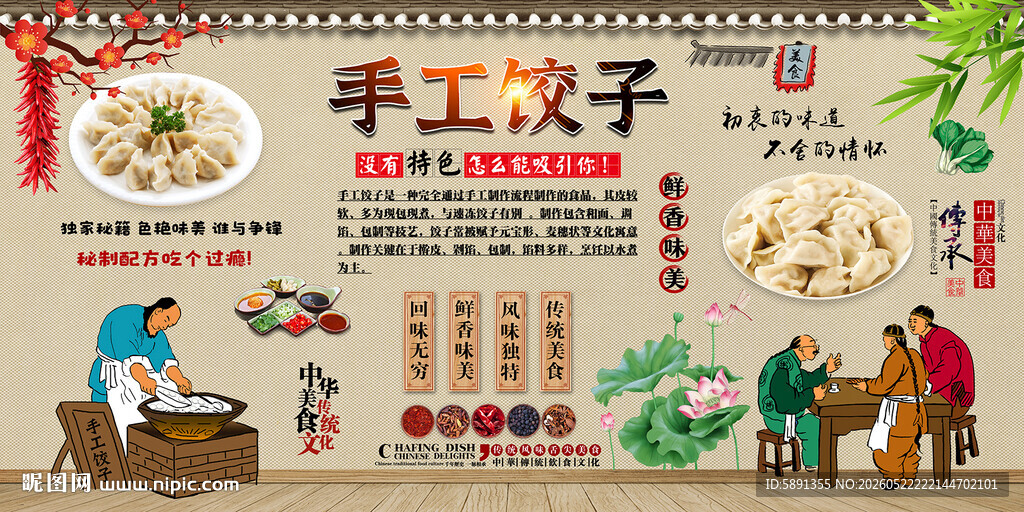 手工饺子背景墙