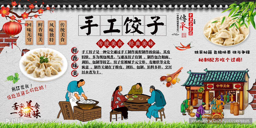 手工饺子背景墙