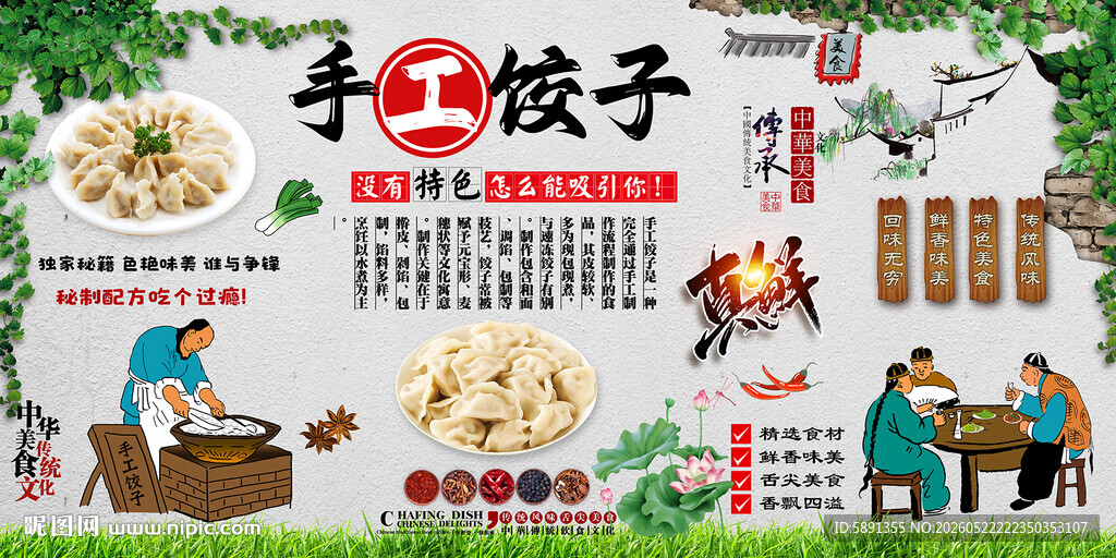 手工饺子背景墙
