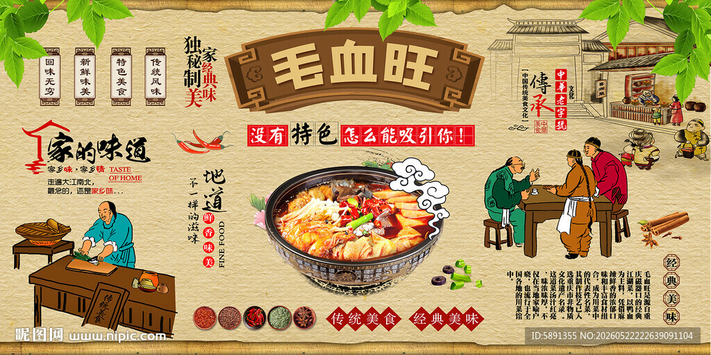 毛血旺背景墙
