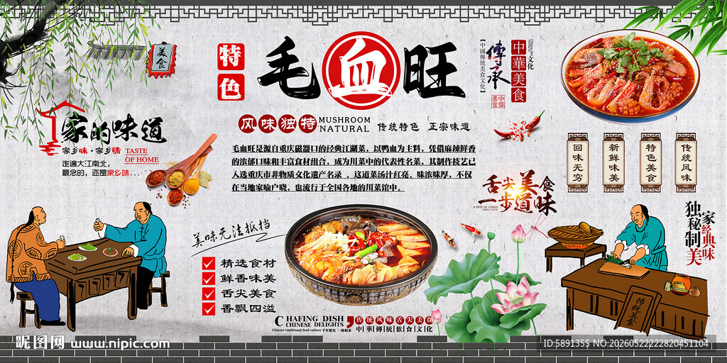 毛血旺背景墙