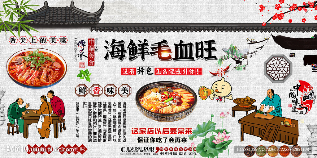海鲜毛血旺背景墙