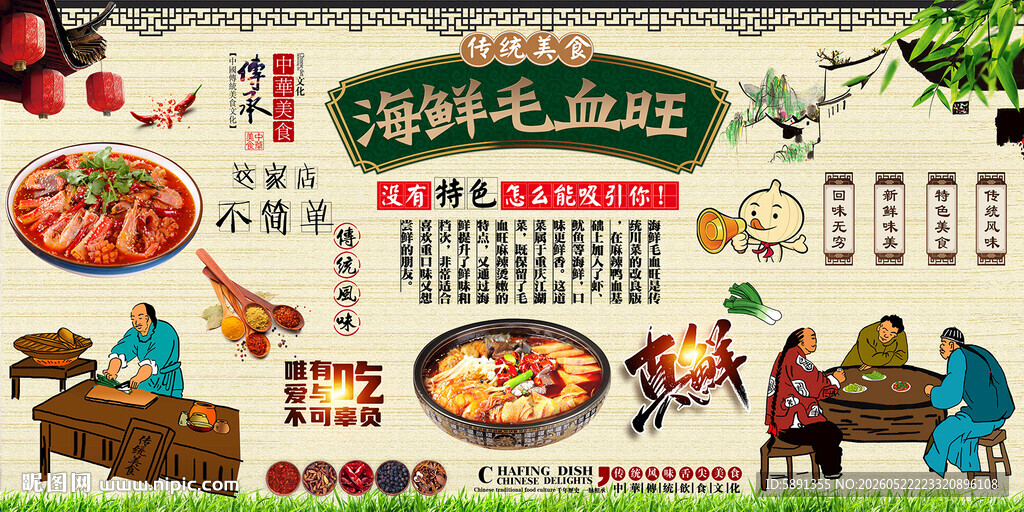 海鲜毛血旺背景墙