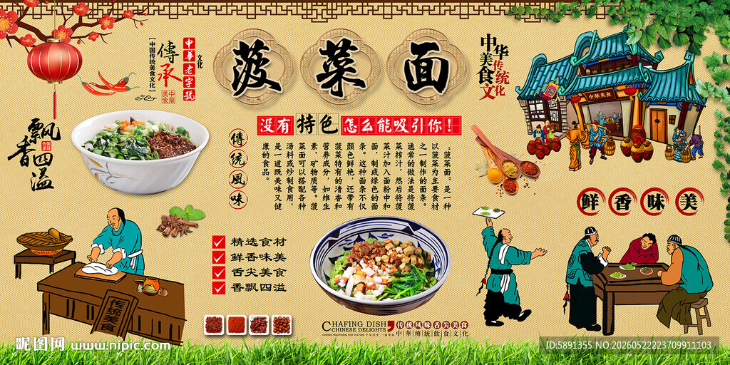 菠菜面背景墙
