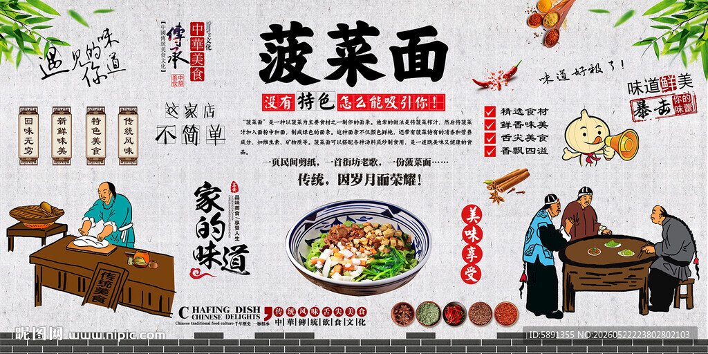 菠菜面背景墙