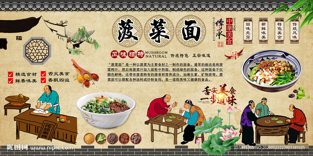 菠菜面背景墙