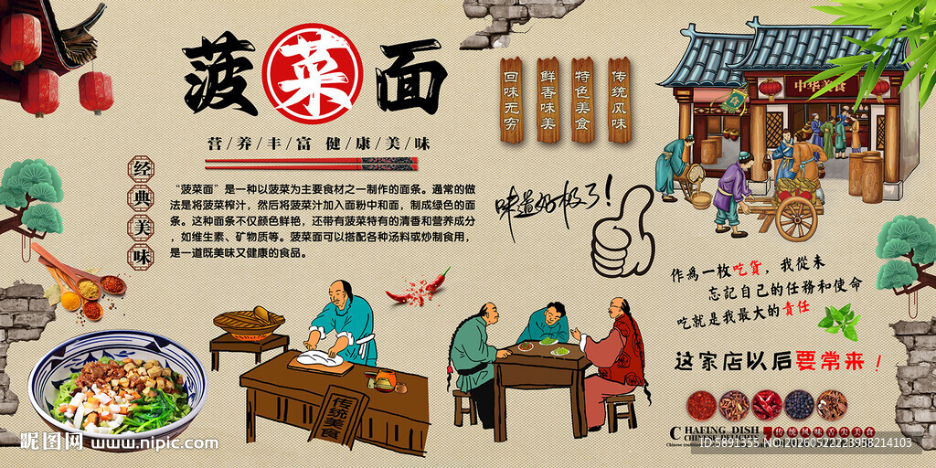 菠菜面背景墙
