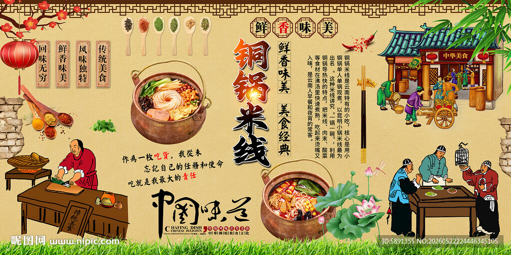 铜锅米线背景墙