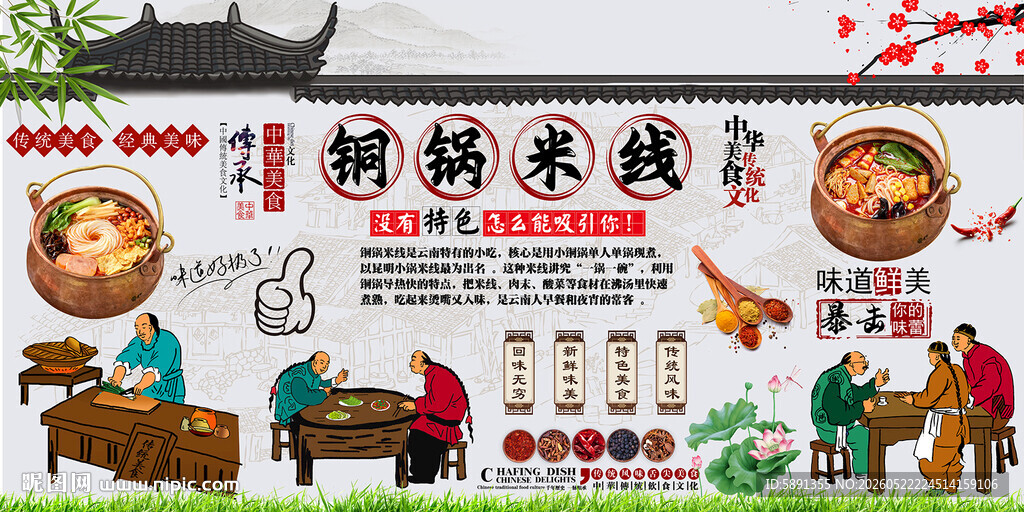 铜锅米线背景墙