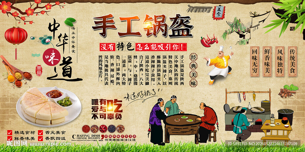 手工锅盔背景墙