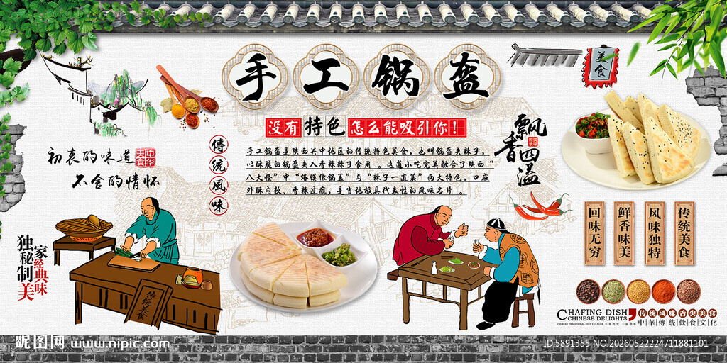 手工锅盔背景墙