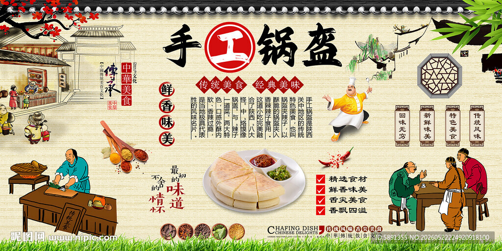 手工锅盔背景墙