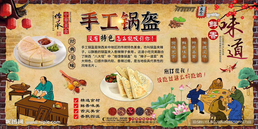 手工锅盔背景墙