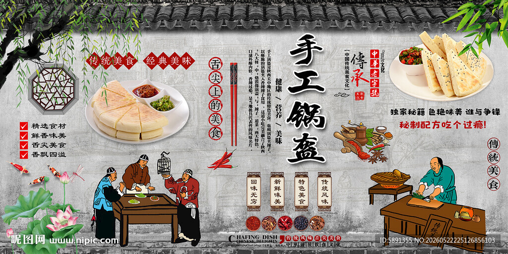 手工锅盔背景墙