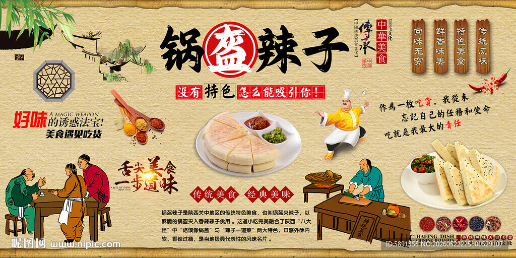锅盔辣子背景墙