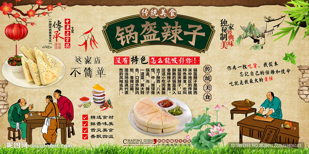 锅盔辣子背景墙