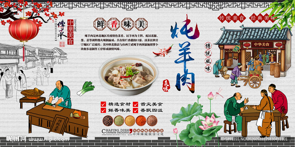 炖羊肉背景墙