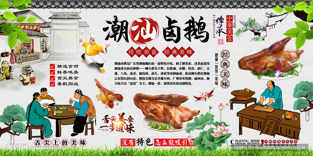 潮汕卤鹅背景墙
