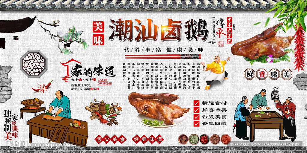 潮汕卤鹅背景墙