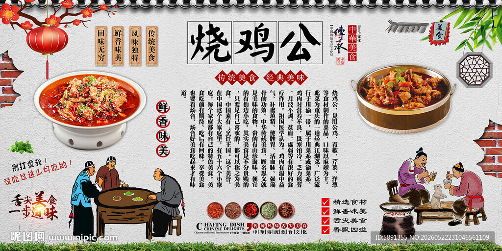 烧鸡公背景墙