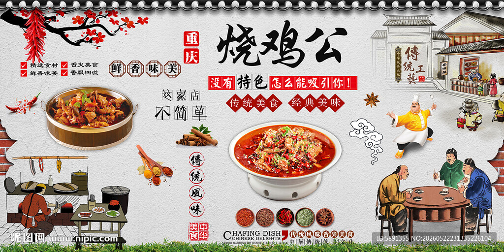 烧鸡公背景墙