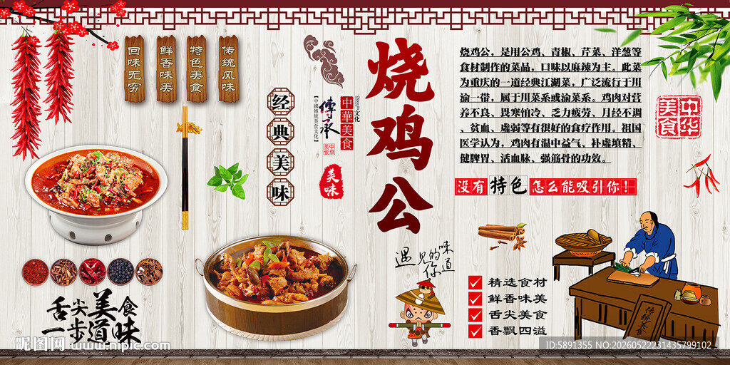 烧鸡公背景墙