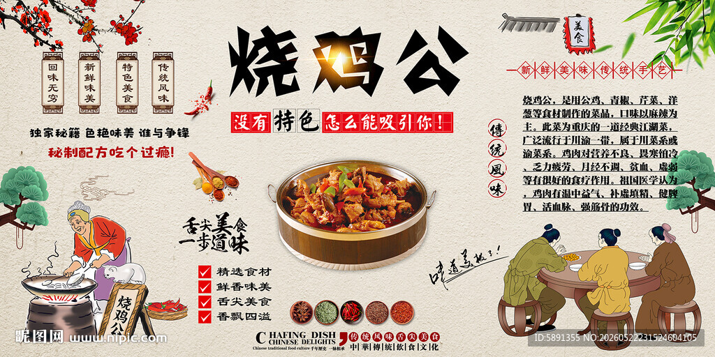 烧鸡公背景墙