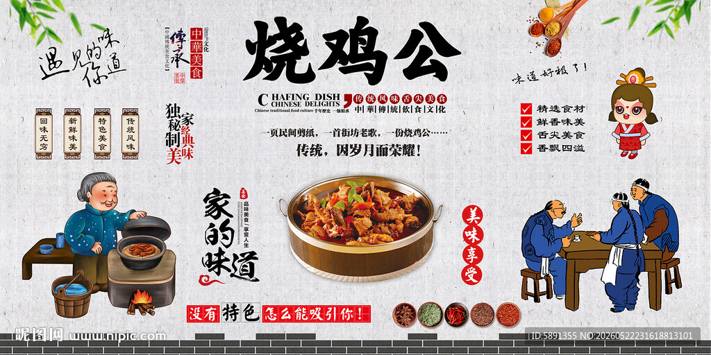 烧鸡公背景墙