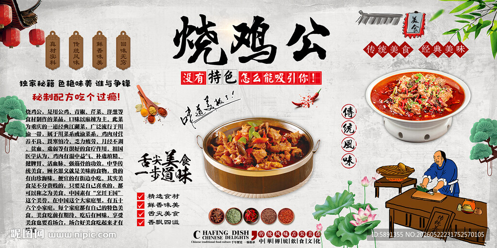 烧鸡公背景墙