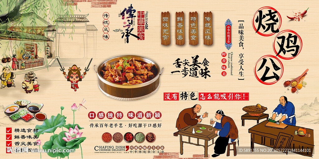 烧鸡公背景墙