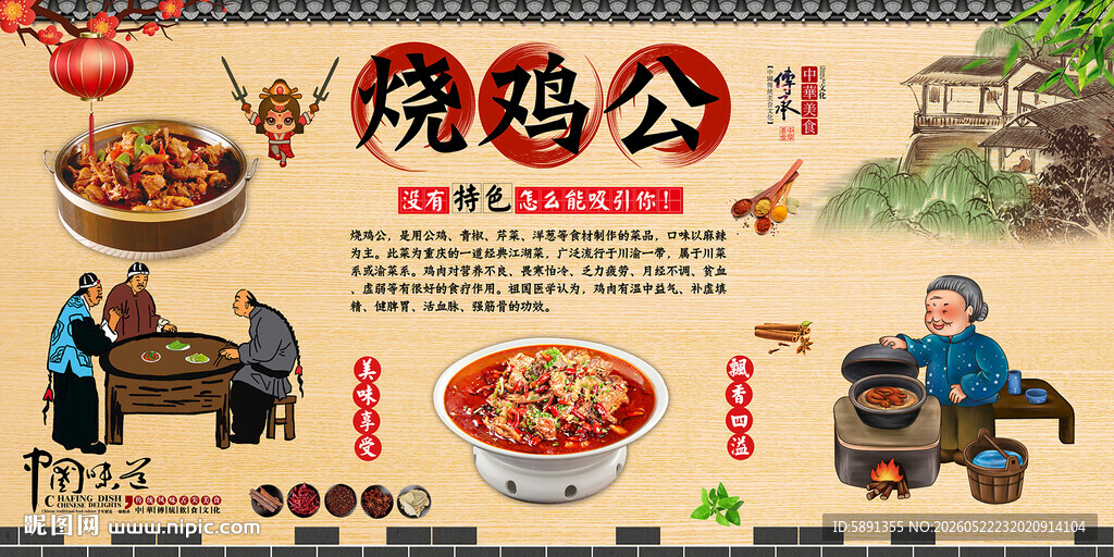 烧鸡公背景墙