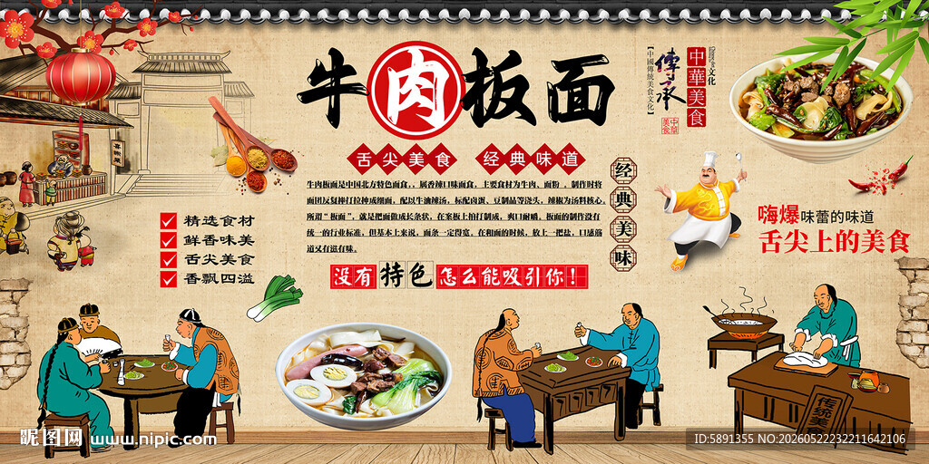 牛肉板面背景墙