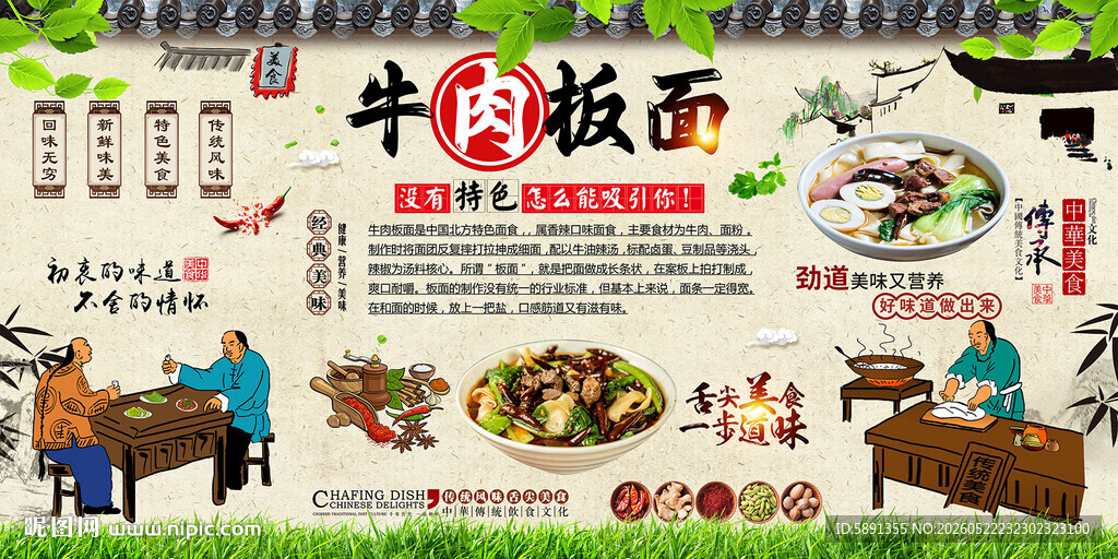 牛肉板面背景墙