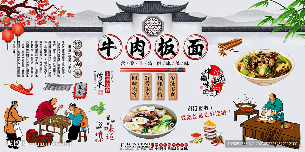 牛肉板面背景墙