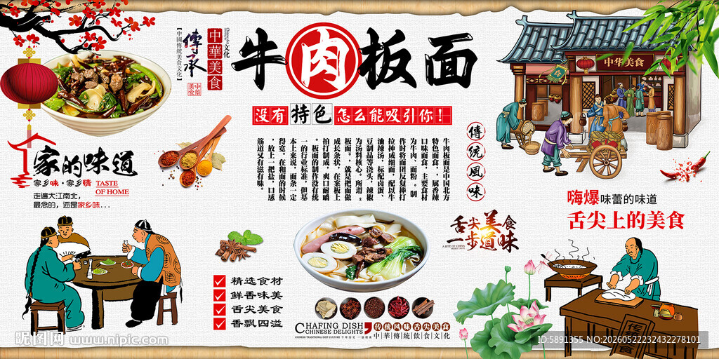 牛肉板面背景墙