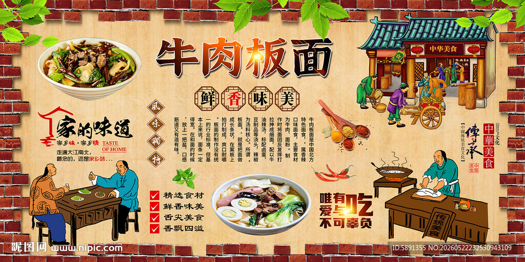 牛肉板面背景墙