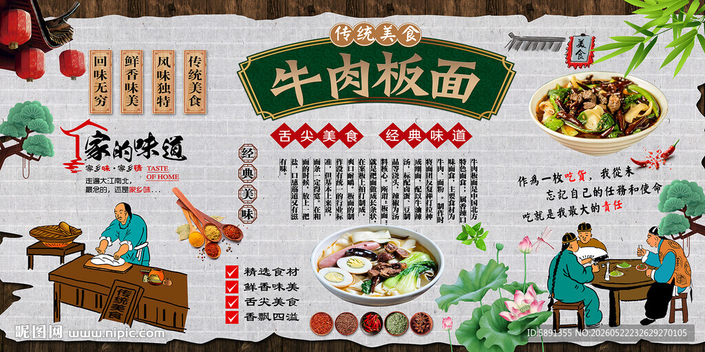 牛肉板面背景墙