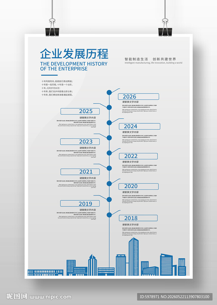 公司发展历程