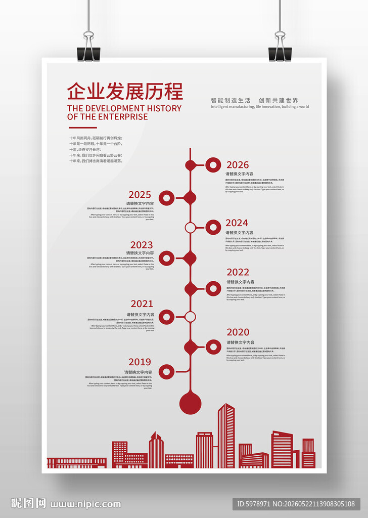 公司发展历程
