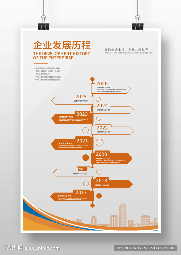 公司发展历程