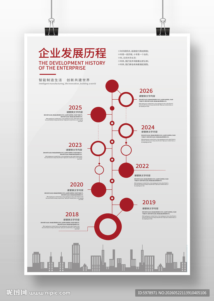 企业时间线