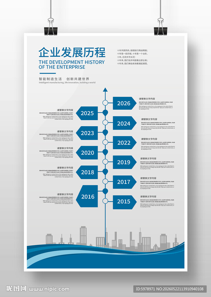 企业时间线