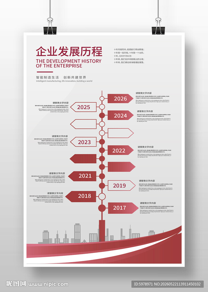 企业大事记 