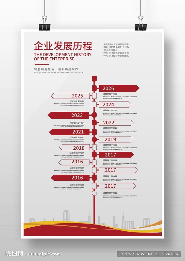 企业大事记 