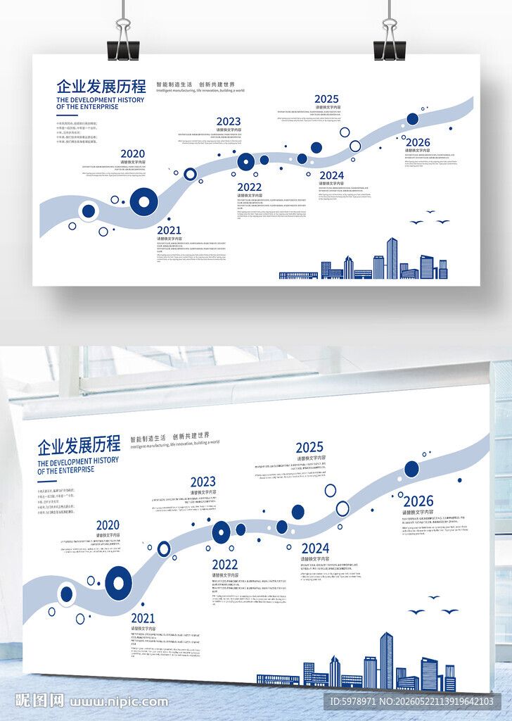 企业发展历程