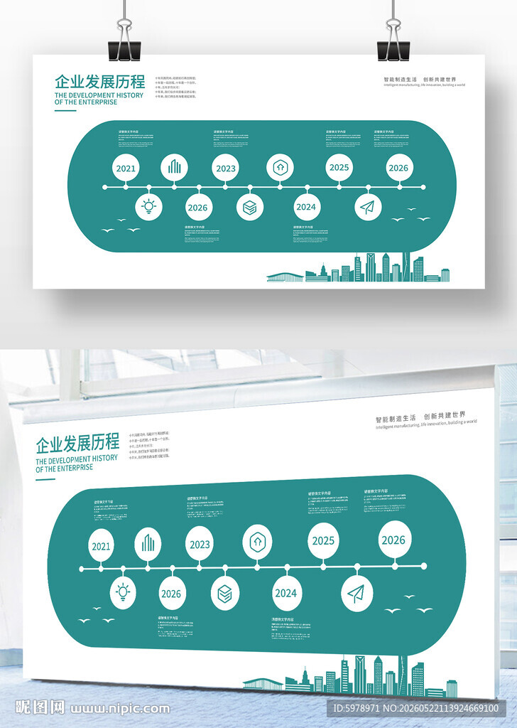 公司发展历程