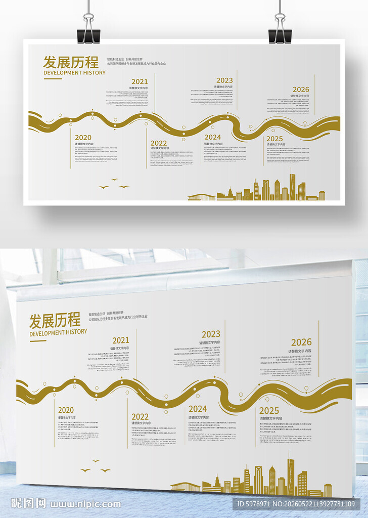 发展历程 