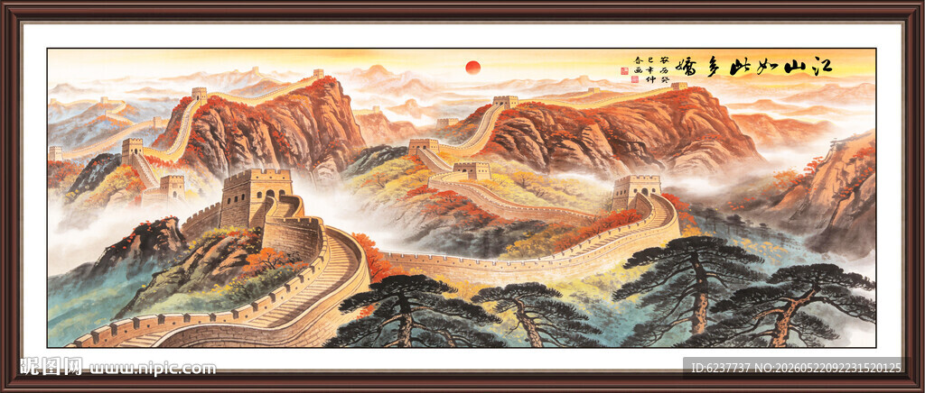 国画长城