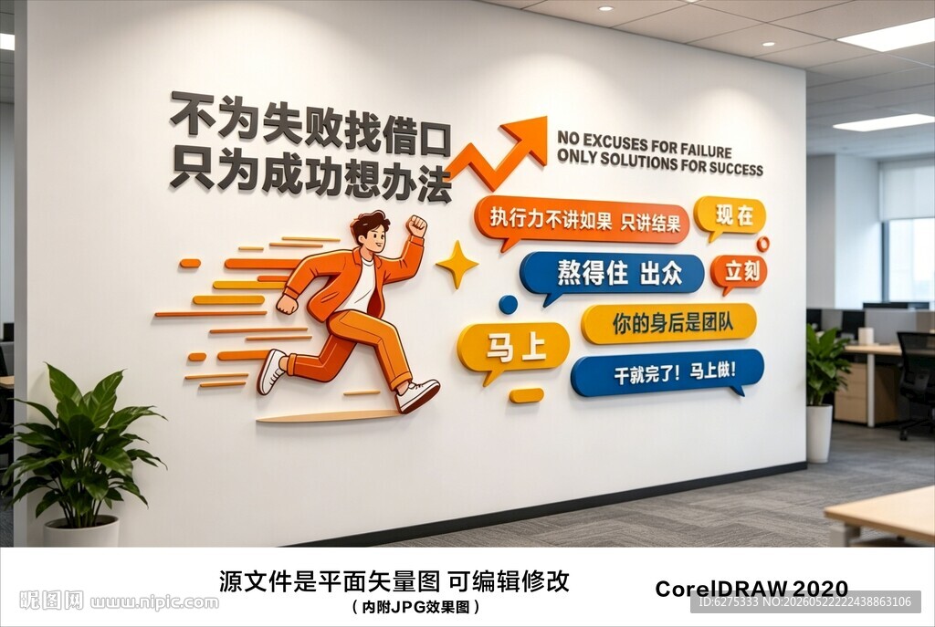 励志企业文化墙展示